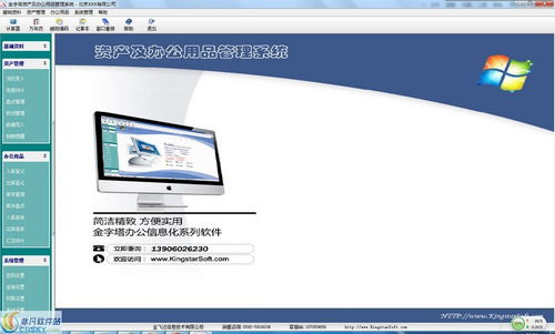 资产及办公用品管理界面预览