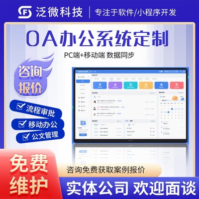 oa办公系统企业协同办公审批考勤管理软件工单教务制作app开发