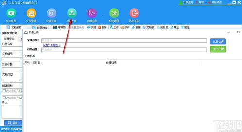 文软办公文档管理系统下载 文档管理系统 v2.9.7 官方版