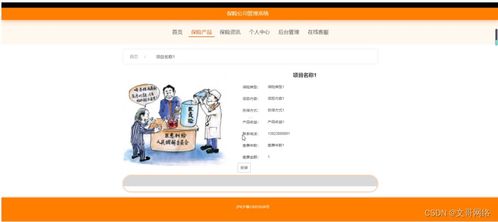 springboot保险公司管理系统5jaja 了解毕业设计的关键考虑因素